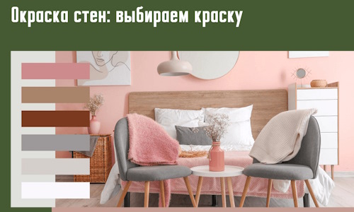 Окраска стен: выбираем краску в Новошахтинске. 